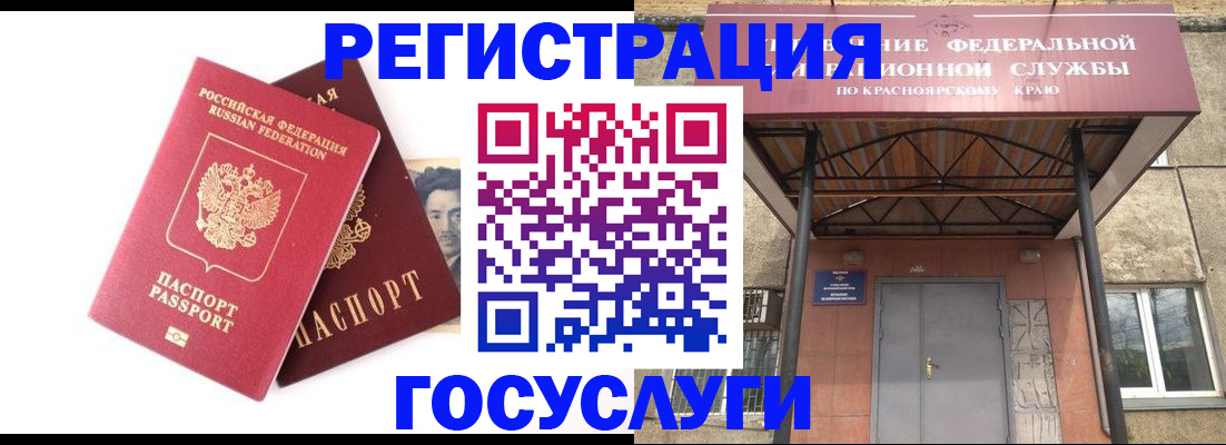 прописка паспорт в Партизанске
