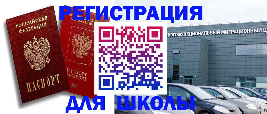 миграционный учет в Партизанске