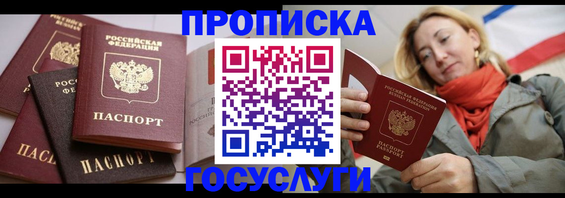 временная регистрация законно в Партизанске