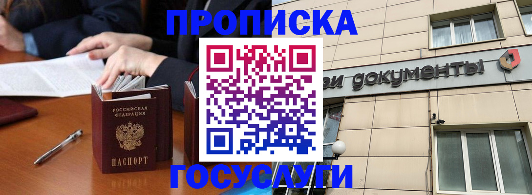 прописка для работы в Партизанске