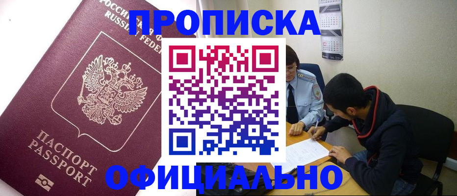 прописка для кредита в Партизанске