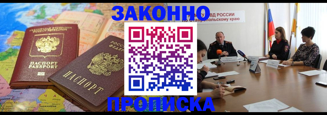 прописка в квартире в Партизанске