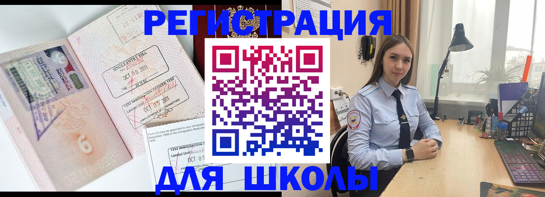 прописка для школы в Партизанске